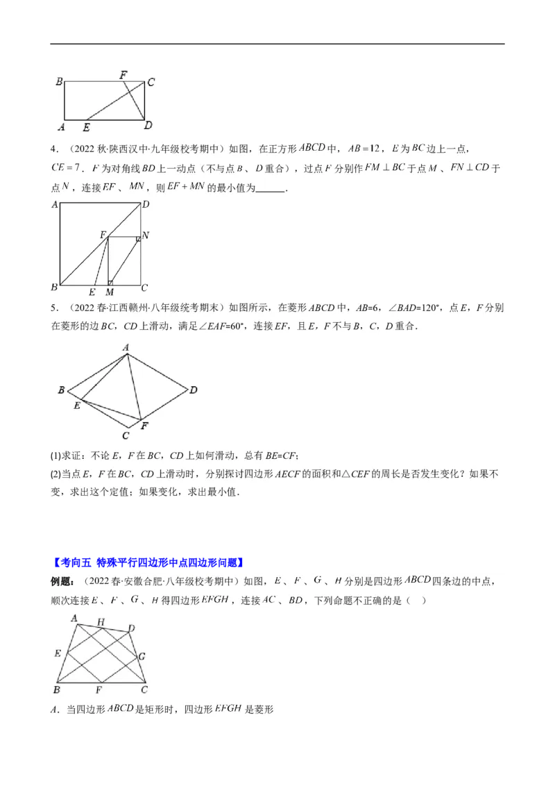 专题08特殊平行四边形的综合问题（重点突围）(原卷版)_中考复习资料_语数英物化_2数学中考复习_2023年中考复习资料_专项复习