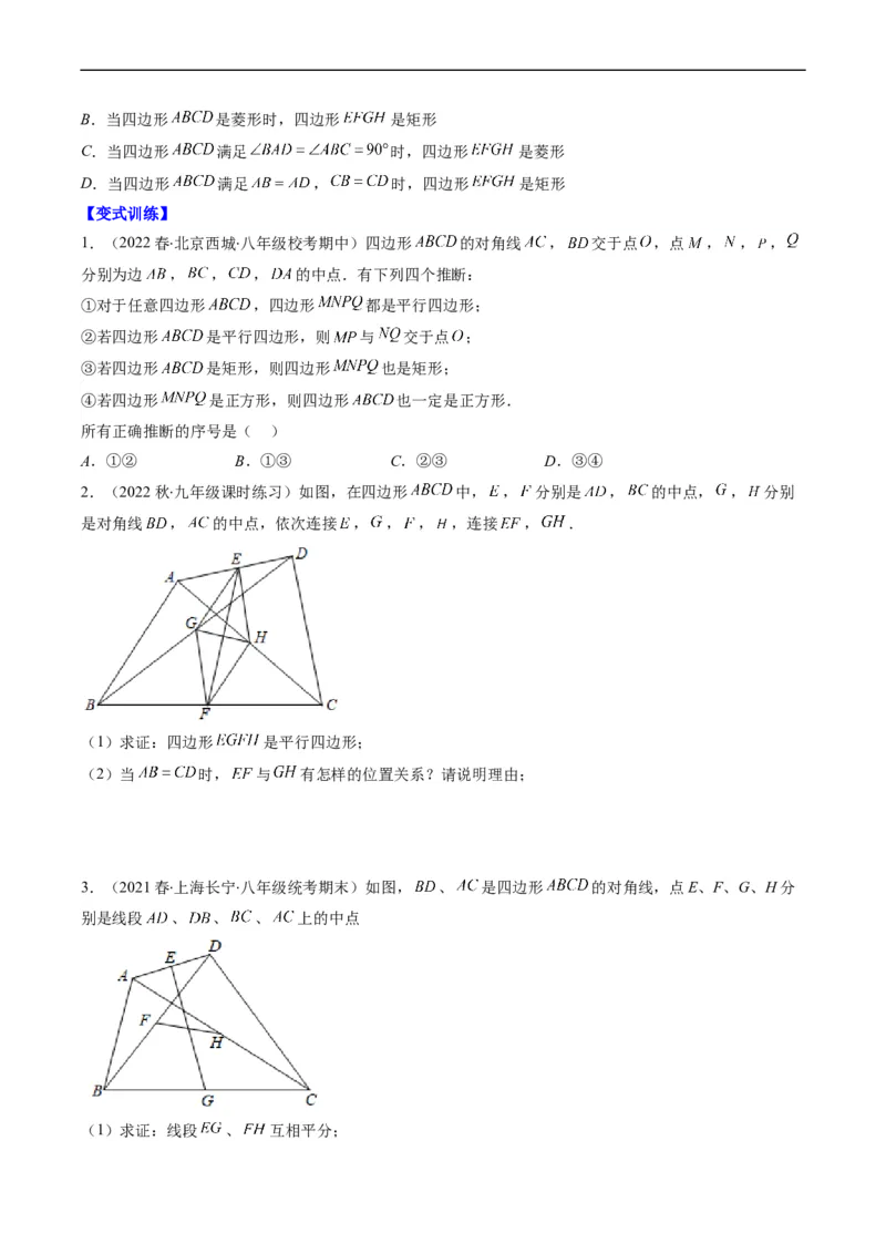 专题08特殊平行四边形的综合问题（重点突围）(原卷版)_中考复习资料_语数英物化_2数学中考复习_2023年中考复习资料_专项复习