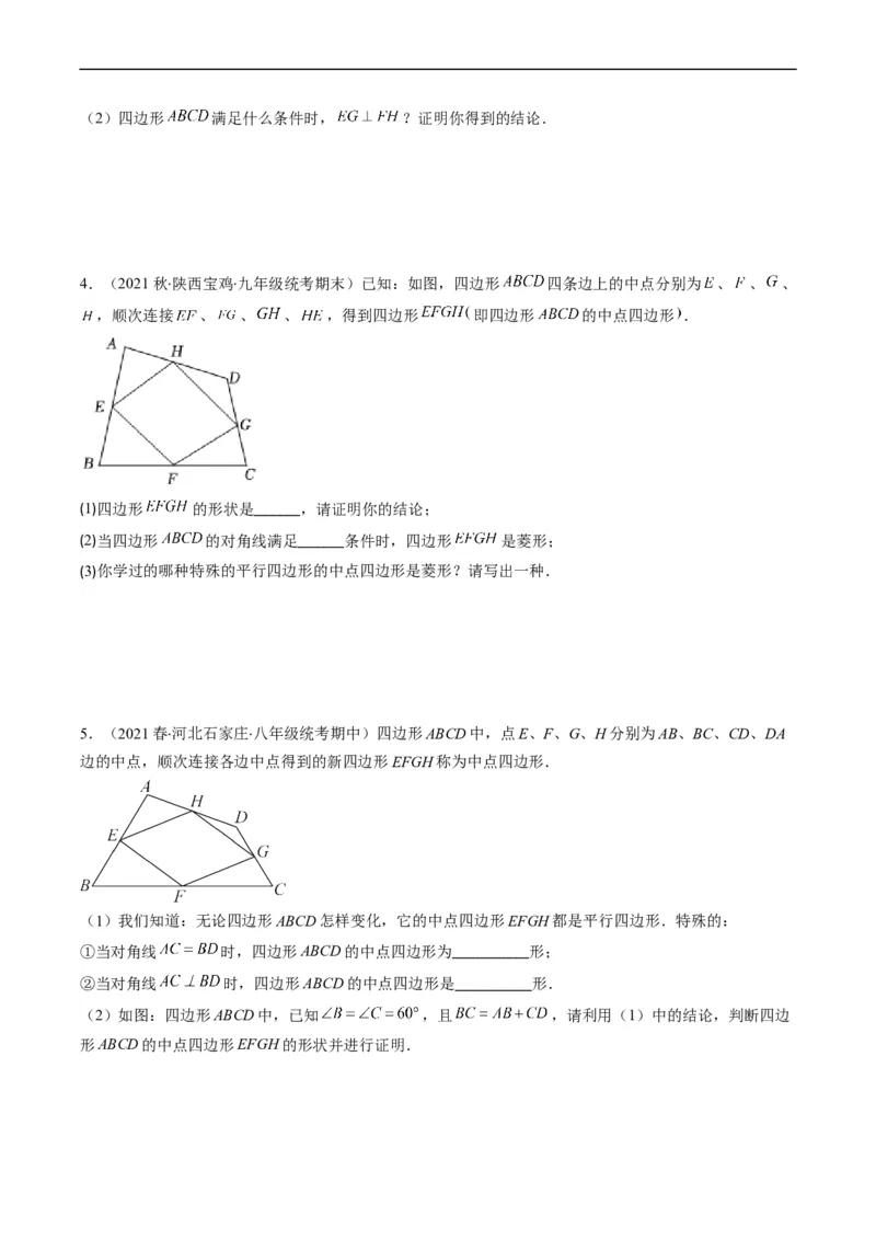 专题08特殊平行四边形的综合问题（重点突围）(原卷版)_中考复习资料_语数英物化_2数学中考复习_2023年中考复习资料_专项复习