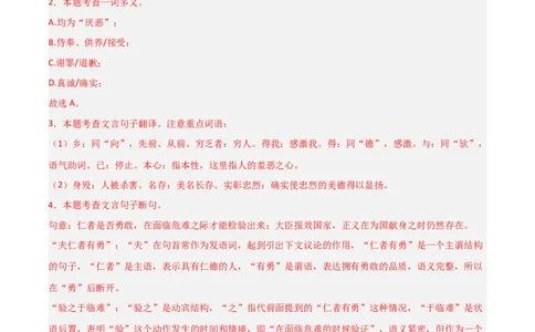 专题29：九下文言文+古诗词对比阅读精练(练习）解析版_中考复习资料_语数英物化_1语文中考复习_2026年中考复习（更新中）_备战2026年中考语文一轮复习之古诗文专题（全国通用）