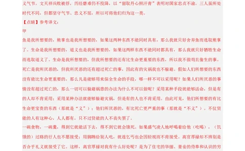 专题29：九下文言文+古诗词对比阅读精练(练习）解析版_中考复习资料_语数英物化_1语文中考复习_2026年中考复习（更新中）_备战2026年中考语文一轮复习之古诗文专题（全国通用）