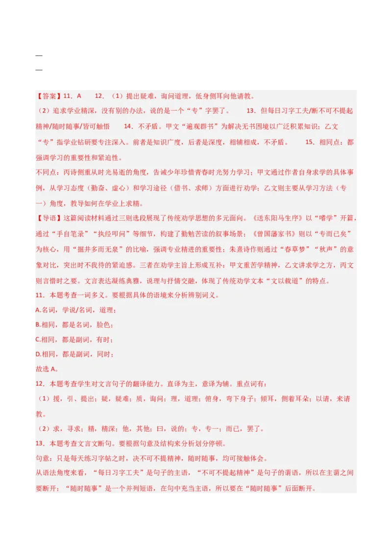 专题29：九下文言文+古诗词对比阅读精练(练习）解析版_中考复习资料_语数英物化_1语文中考复习_2026年中考复习（更新中）_备战2026年中考语文一轮复习之古诗文专题（全国通用）