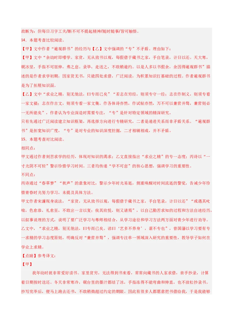 专题29：九下文言文+古诗词对比阅读精练(练习）解析版_中考复习资料_语数英物化_1语文中考复习_2026年中考复习（更新中）_备战2026年中考语文一轮复习之古诗文专题（全国通用）