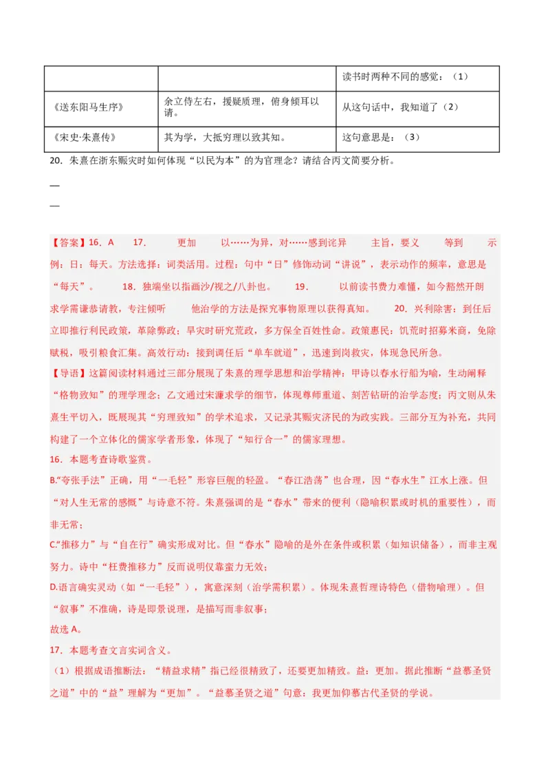 专题29：九下文言文+古诗词对比阅读精练(练习）解析版_中考复习资料_语数英物化_1语文中考复习_2026年中考复习（更新中）_备战2026年中考语文一轮复习之古诗文专题（全国通用）