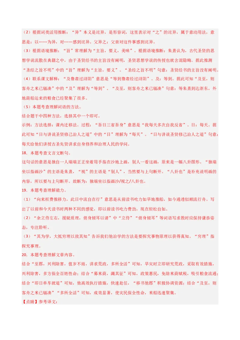 专题29：九下文言文+古诗词对比阅读精练(练习）解析版_中考复习资料_语数英物化_1语文中考复习_2026年中考复习（更新中）_备战2026年中考语文一轮复习之古诗文专题（全国通用）