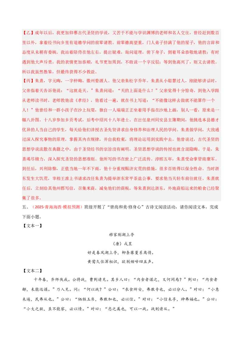 专题29：九下文言文+古诗词对比阅读精练(练习）解析版_中考复习资料_语数英物化_1语文中考复习_2026年中考复习（更新中）_备战2026年中考语文一轮复习之古诗文专题（全国通用）