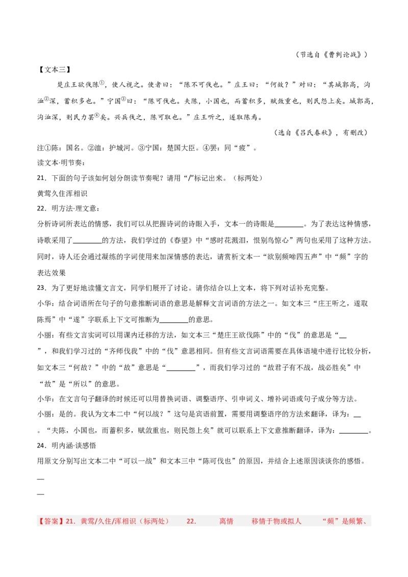 专题29：九下文言文+古诗词对比阅读精练(练习）解析版_中考复习资料_语数英物化_1语文中考复习_2026年中考复习（更新中）_备战2026年中考语文一轮复习之古诗文专题（全国通用）
