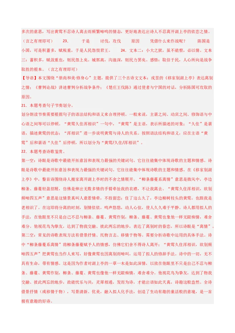 专题29：九下文言文+古诗词对比阅读精练(练习）解析版_中考复习资料_语数英物化_1语文中考复习_2026年中考复习（更新中）_备战2026年中考语文一轮复习之古诗文专题（全国通用）