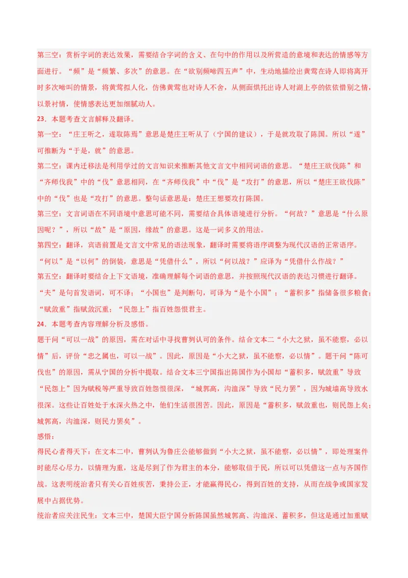 专题29：九下文言文+古诗词对比阅读精练(练习）解析版_中考复习资料_语数英物化_1语文中考复习_2026年中考复习（更新中）_备战2026年中考语文一轮复习之古诗文专题（全国通用）