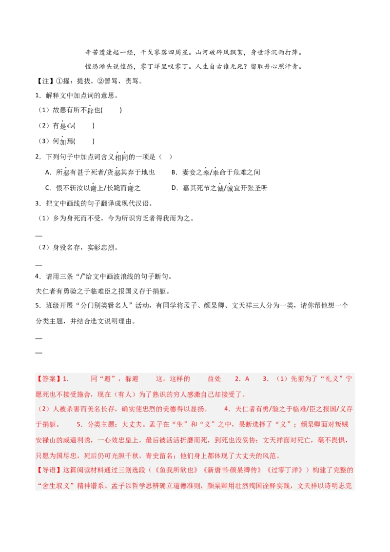 专题29：九下文言文+古诗词对比阅读精练(练习）解析版_中考复习资料_语数英物化_1语文中考复习_2026年中考复习（更新中）_备战2026年中考语文一轮复习之古诗文专题（全国通用）