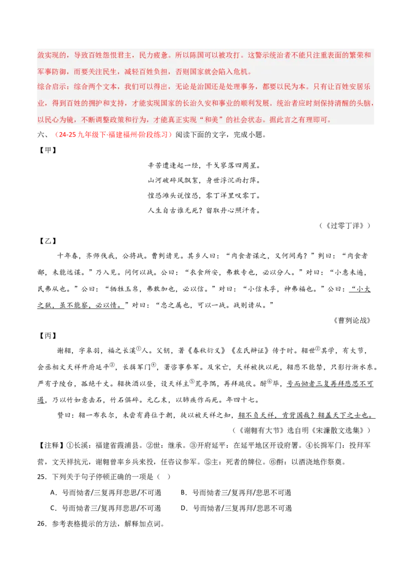 专题29：九下文言文+古诗词对比阅读精练(练习）解析版_中考复习资料_语数英物化_1语文中考复习_2026年中考复习（更新中）_备战2026年中考语文一轮复习之古诗文专题（全国通用）