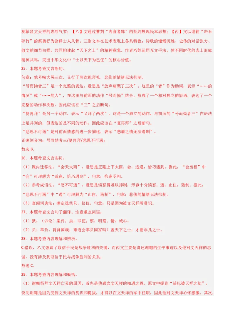 专题29：九下文言文+古诗词对比阅读精练(练习）解析版_中考复习资料_语数英物化_1语文中考复习_2026年中考复习（更新中）_备战2026年中考语文一轮复习之古诗文专题（全国通用）