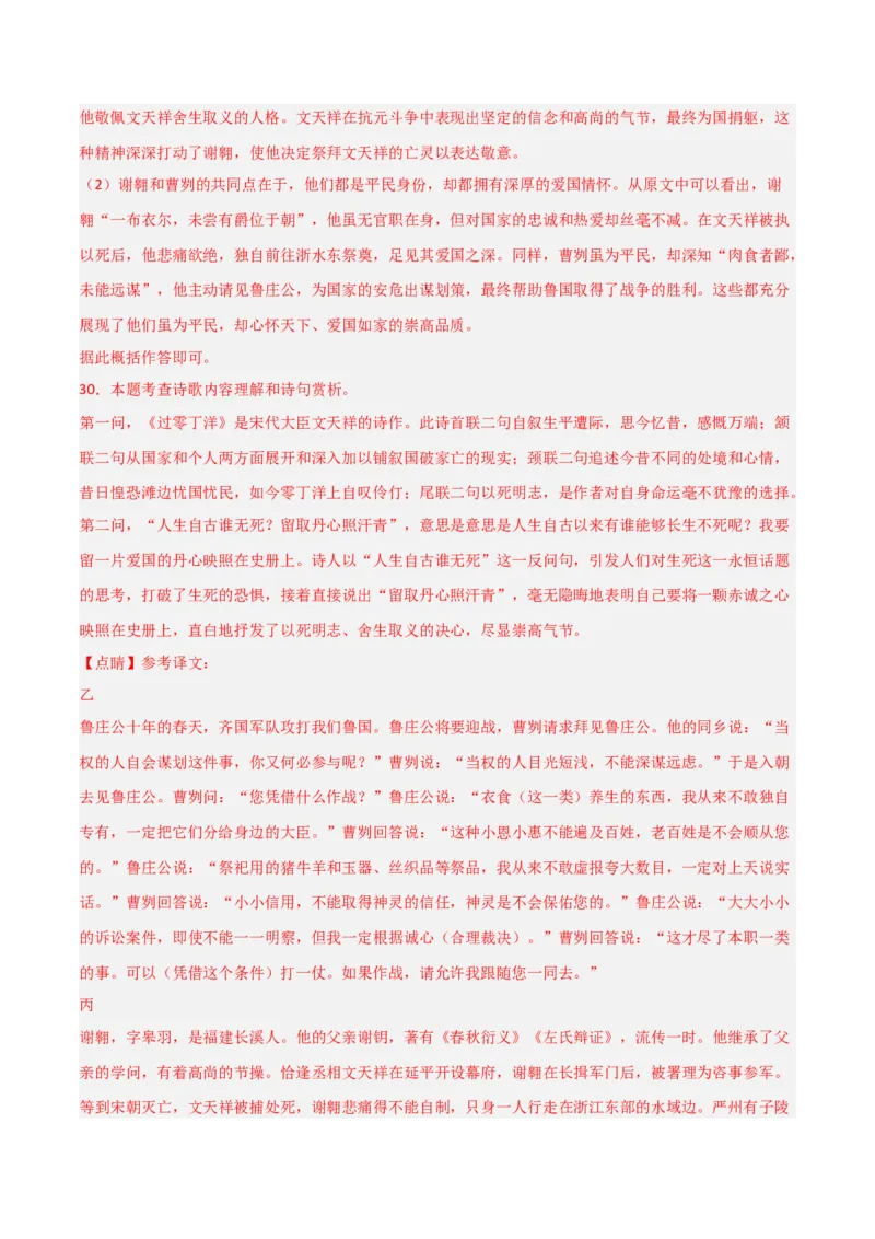 专题29：九下文言文+古诗词对比阅读精练(练习）解析版_中考复习资料_语数英物化_1语文中考复习_2026年中考复习（更新中）_备战2026年中考语文一轮复习之古诗文专题（全国通用）