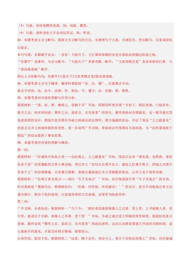 专题29：九下文言文+古诗词对比阅读精练(练习）解析版_中考复习资料_语数英物化_1语文中考复习_2026年中考复习（更新中）_备战2026年中考语文一轮复习之古诗文专题（全国通用）