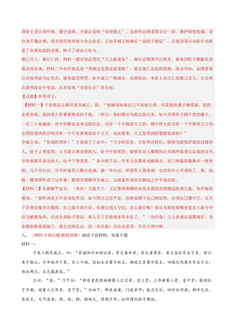 专题29：九下文言文+古诗词对比阅读精练(练习）解析版_中考复习资料_语数英物化_1语文中考复习_2026年中考复习（更新中）_备战2026年中考语文一轮复习之古诗文专题（全国通用）