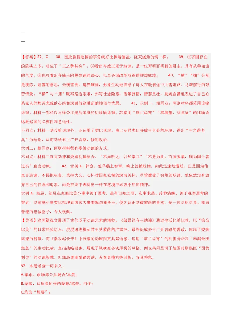 专题29：九下文言文+古诗词对比阅读精练(练习）解析版_中考复习资料_语数英物化_1语文中考复习_2026年中考复习（更新中）_备战2026年中考语文一轮复习之古诗文专题（全国通用）
