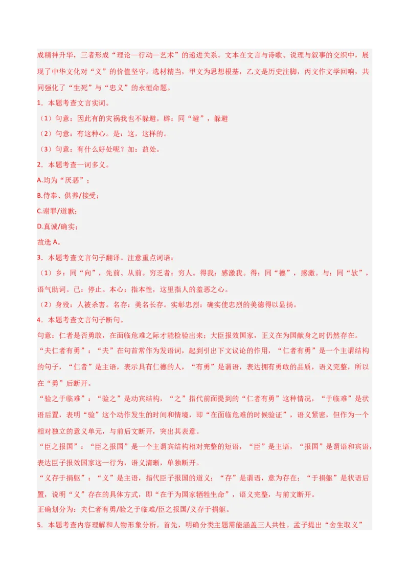 专题29：九下文言文+古诗词对比阅读精练(练习）解析版_中考复习资料_语数英物化_1语文中考复习_2026年中考复习（更新中）_备战2026年中考语文一轮复习之古诗文专题（全国通用）