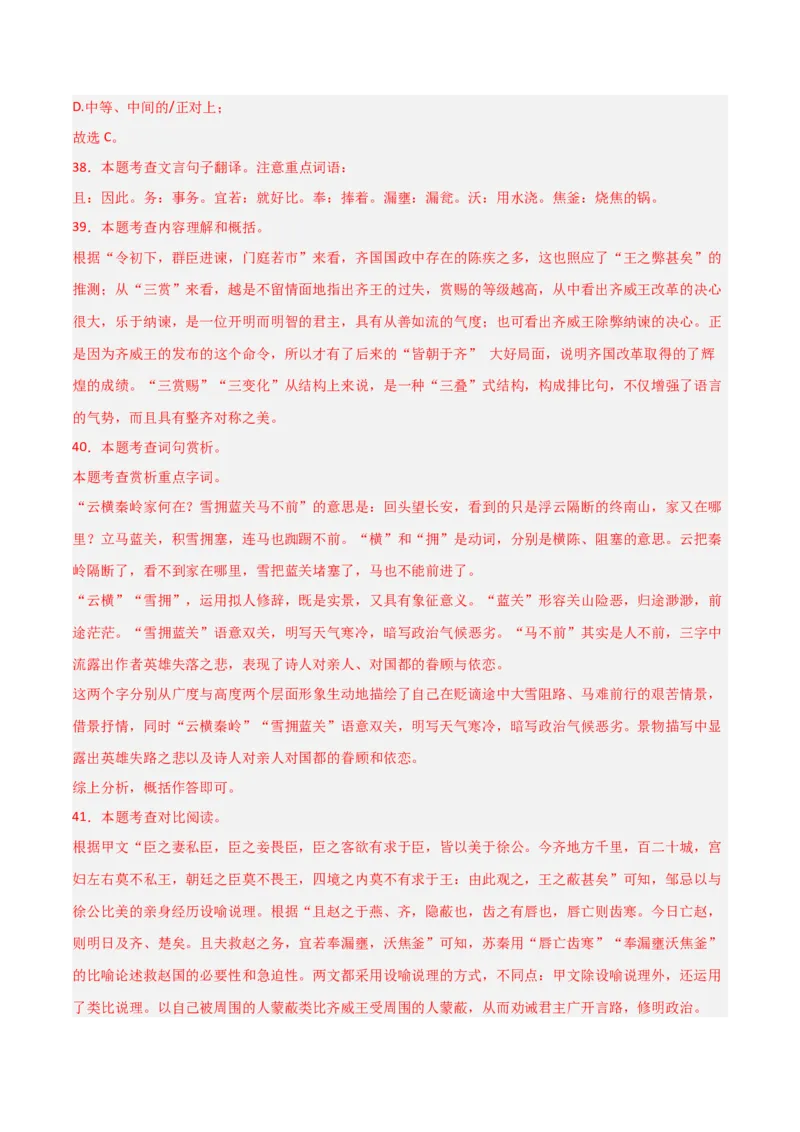 专题29：九下文言文+古诗词对比阅读精练(练习）解析版_中考复习资料_语数英物化_1语文中考复习_2026年中考复习（更新中）_备战2026年中考语文一轮复习之古诗文专题（全国通用）
