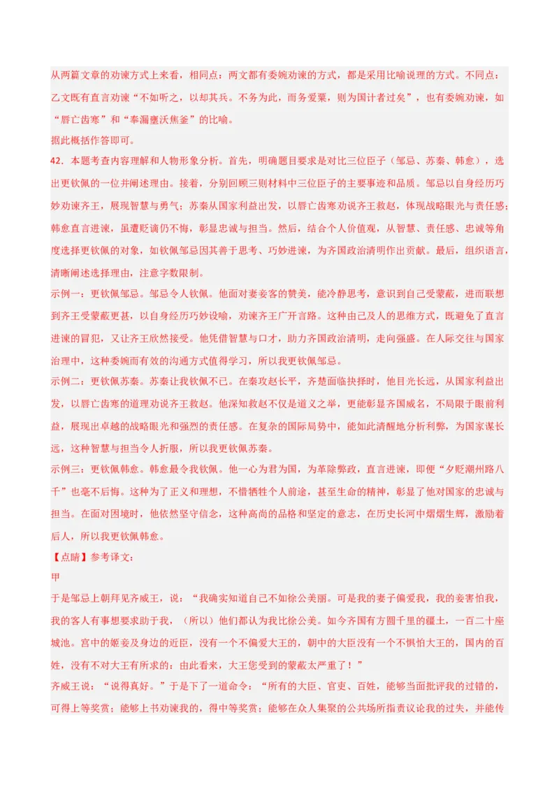 专题29：九下文言文+古诗词对比阅读精练(练习）解析版_中考复习资料_语数英物化_1语文中考复习_2026年中考复习（更新中）_备战2026年中考语文一轮复习之古诗文专题（全国通用）