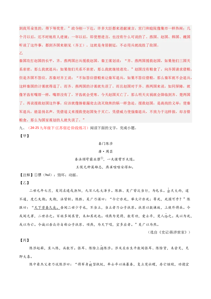 专题29：九下文言文+古诗词对比阅读精练(练习）解析版_中考复习资料_语数英物化_1语文中考复习_2026年中考复习（更新中）_备战2026年中考语文一轮复习之古诗文专题（全国通用）
