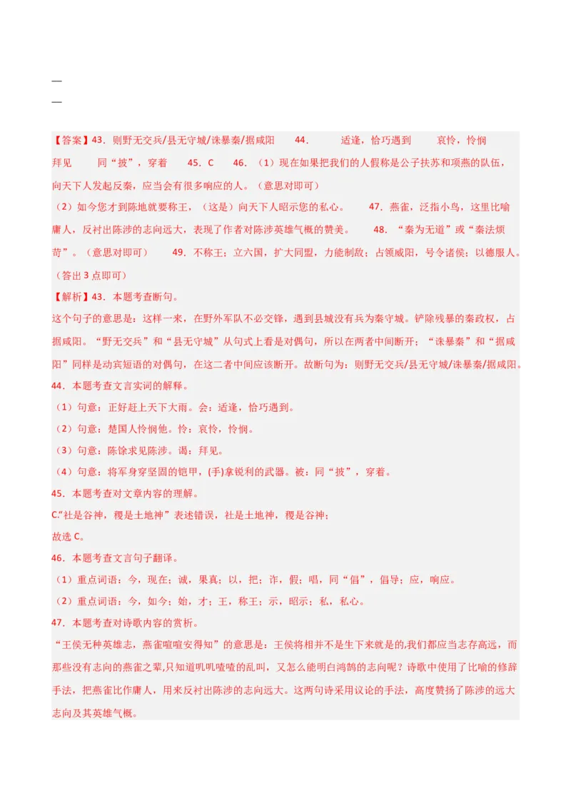 专题29：九下文言文+古诗词对比阅读精练(练习）解析版_中考复习资料_语数英物化_1语文中考复习_2026年中考复习（更新中）_备战2026年中考语文一轮复习之古诗文专题（全国通用）
