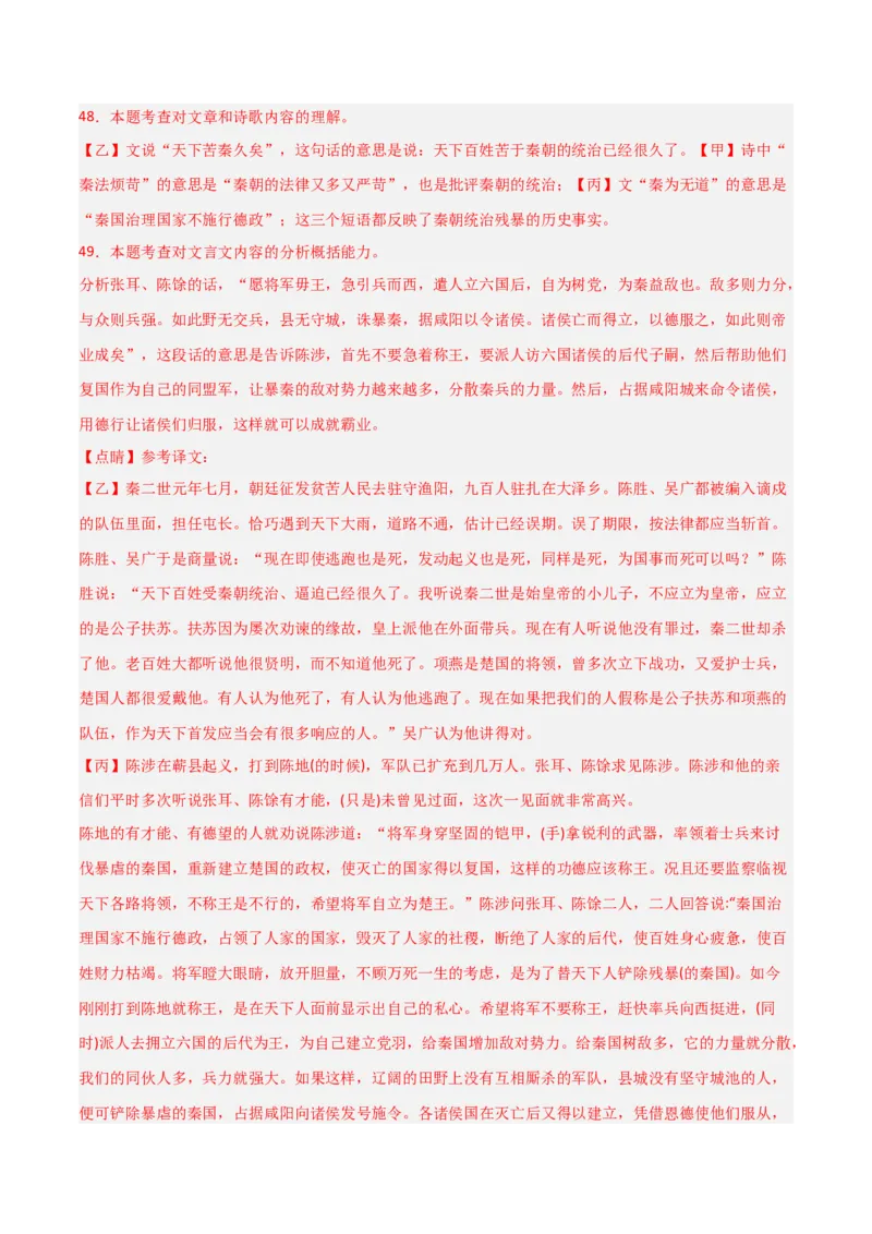 专题29：九下文言文+古诗词对比阅读精练(练习）解析版_中考复习资料_语数英物化_1语文中考复习_2026年中考复习（更新中）_备战2026年中考语文一轮复习之古诗文专题（全国通用）