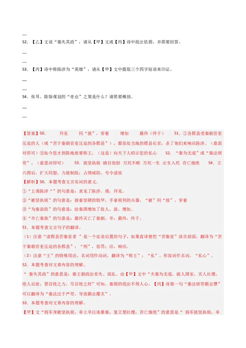 专题29：九下文言文+古诗词对比阅读精练(练习）解析版_中考复习资料_语数英物化_1语文中考复习_2026年中考复习（更新中）_备战2026年中考语文一轮复习之古诗文专题（全国通用）