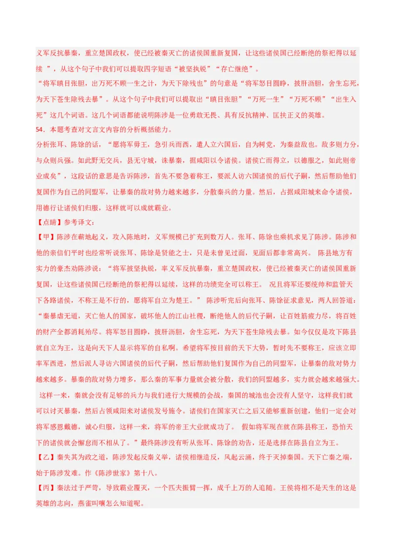 专题29：九下文言文+古诗词对比阅读精练(练习）解析版_中考复习资料_语数英物化_1语文中考复习_2026年中考复习（更新中）_备战2026年中考语文一轮复习之古诗文专题（全国通用）