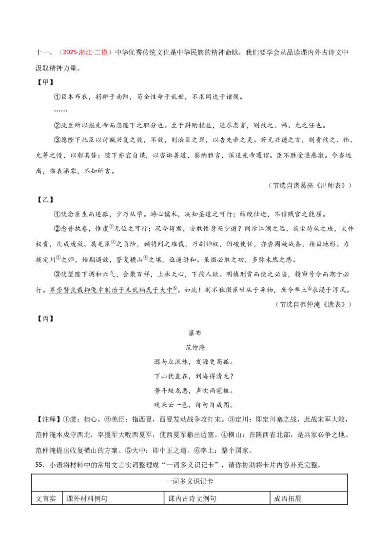 专题29：九下文言文+古诗词对比阅读精练(练习）解析版_中考复习资料_语数英物化_1语文中考复习_2026年中考复习（更新中）_备战2026年中考语文一轮复习之古诗文专题（全国通用）