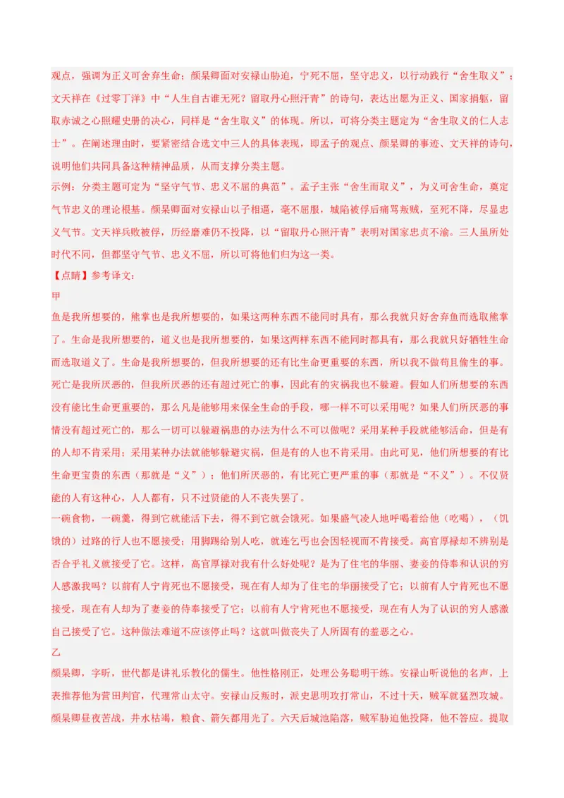 专题29：九下文言文+古诗词对比阅读精练(练习）解析版_中考复习资料_语数英物化_1语文中考复习_2026年中考复习（更新中）_备战2026年中考语文一轮复习之古诗文专题（全国通用）