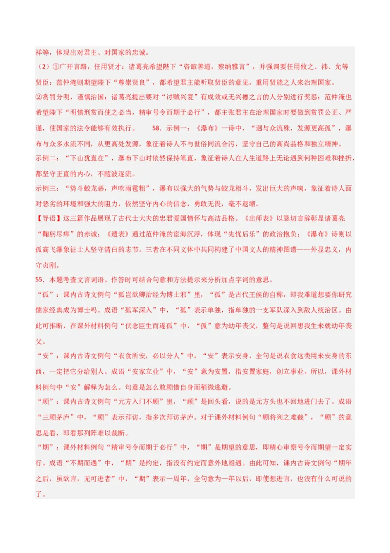 专题29：九下文言文+古诗词对比阅读精练(练习）解析版_中考复习资料_语数英物化_1语文中考复习_2026年中考复习（更新中）_备战2026年中考语文一轮复习之古诗文专题（全国通用）
