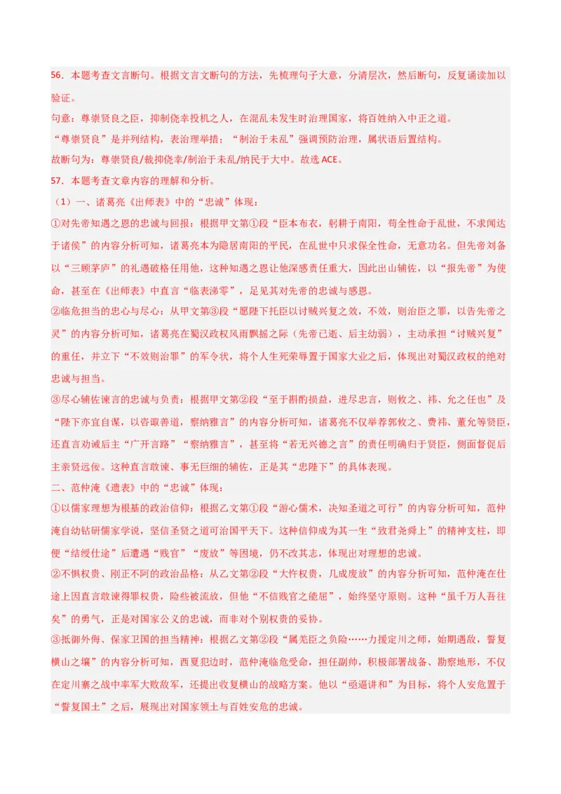 专题29：九下文言文+古诗词对比阅读精练(练习）解析版_中考复习资料_语数英物化_1语文中考复习_2026年中考复习（更新中）_备战2026年中考语文一轮复习之古诗文专题（全国通用）