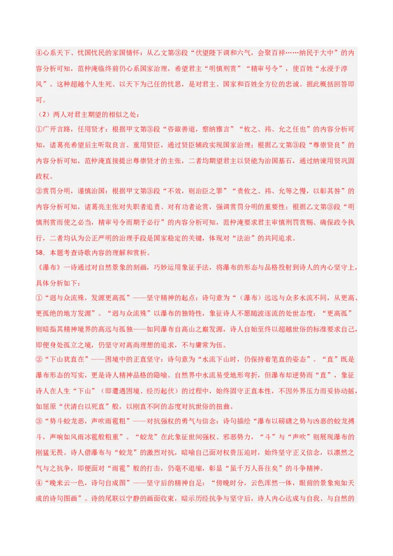 专题29：九下文言文+古诗词对比阅读精练(练习）解析版_中考复习资料_语数英物化_1语文中考复习_2026年中考复习（更新中）_备战2026年中考语文一轮复习之古诗文专题（全国通用）