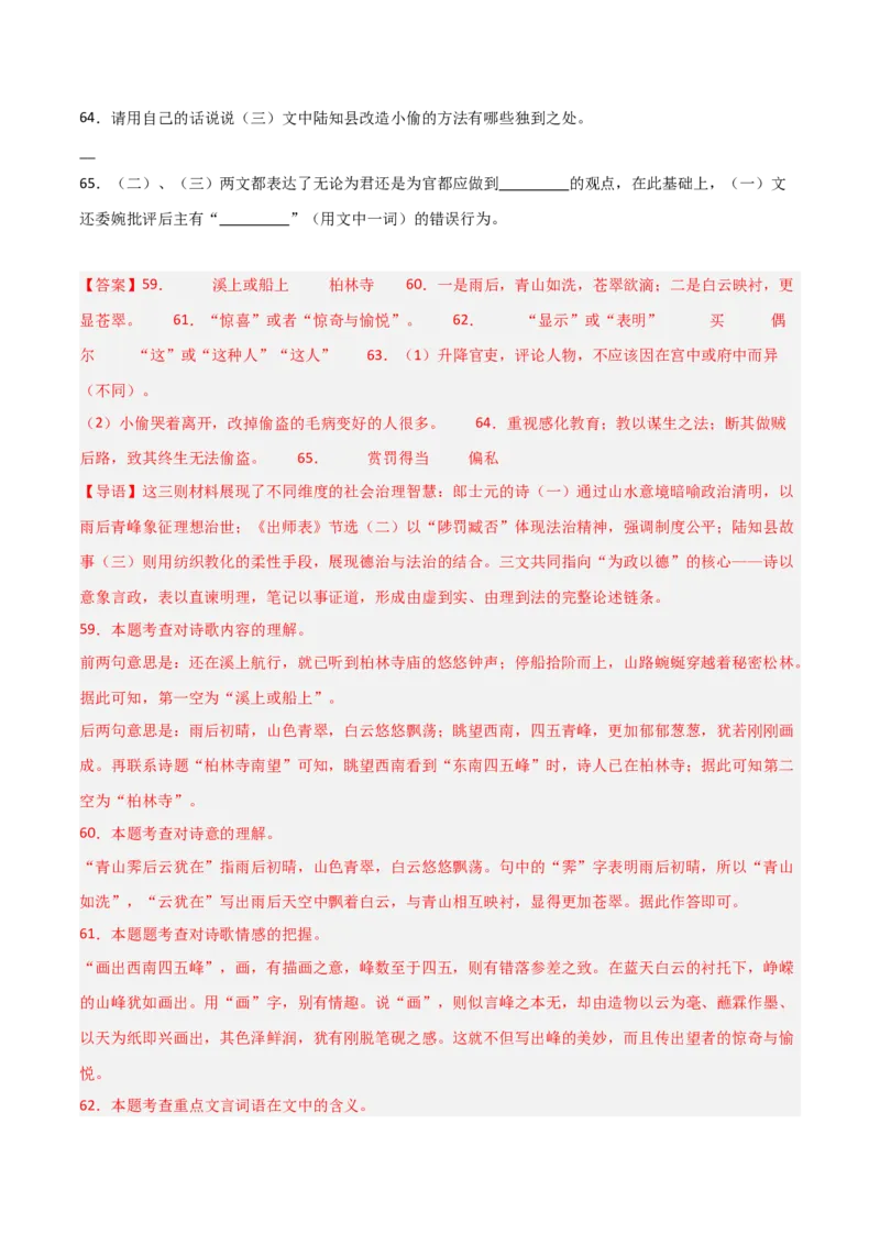专题29：九下文言文+古诗词对比阅读精练(练习）解析版_中考复习资料_语数英物化_1语文中考复习_2026年中考复习（更新中）_备战2026年中考语文一轮复习之古诗文专题（全国通用）