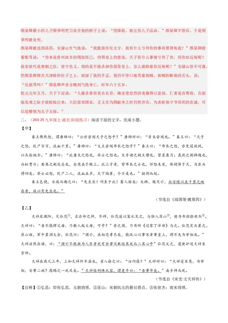 专题29：九下文言文+古诗词对比阅读精练(练习）解析版_中考复习资料_语数英物化_1语文中考复习_2026年中考复习（更新中）_备战2026年中考语文一轮复习之古诗文专题（全国通用）