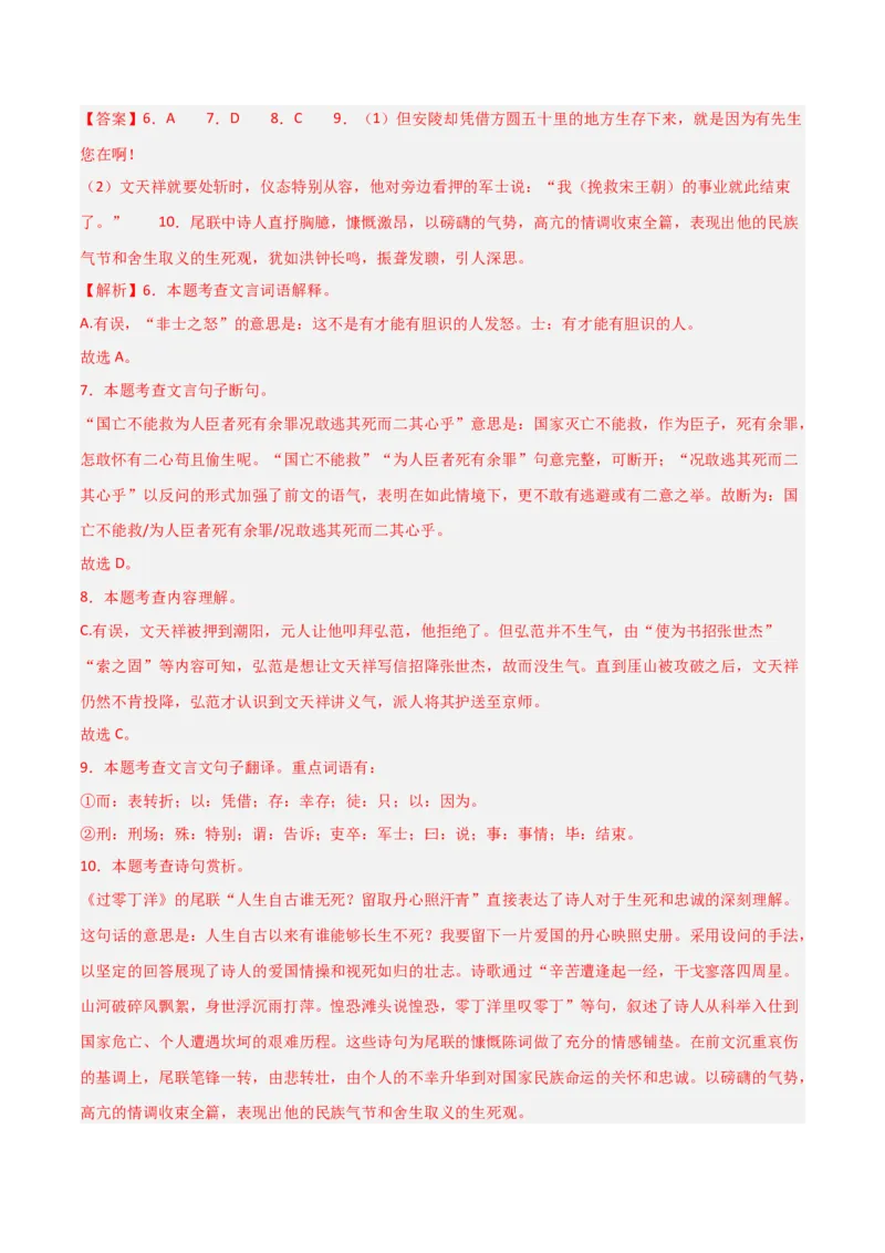 专题29：九下文言文+古诗词对比阅读精练(练习）解析版_中考复习资料_语数英物化_1语文中考复习_2026年中考复习（更新中）_备战2026年中考语文一轮复习之古诗文专题（全国通用）