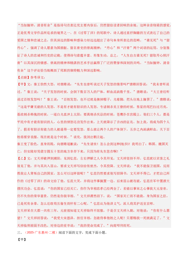 专题29：九下文言文+古诗词对比阅读精练(练习）解析版_中考复习资料_语数英物化_1语文中考复习_2026年中考复习（更新中）_备战2026年中考语文一轮复习之古诗文专题（全国通用）