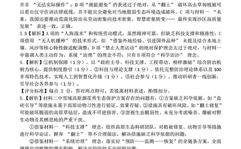高一语文答案_2025年12月高一试卷_251209浙江省温州市浙南名校联盟2025-2026学年高一上学期11月期中（全）_浙江省温州市浙南名校联盟2025&mdash;2026学年高一上学期期中联考语文试题.zip