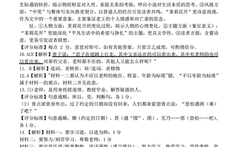 高一语文答案_2025年12月高一试卷_251209浙江省温州市浙南名校联盟2025-2026学年高一上学期11月期中（全）_浙江省温州市浙南名校联盟2025&mdash;2026学年高一上学期期中联考语文试题.zip