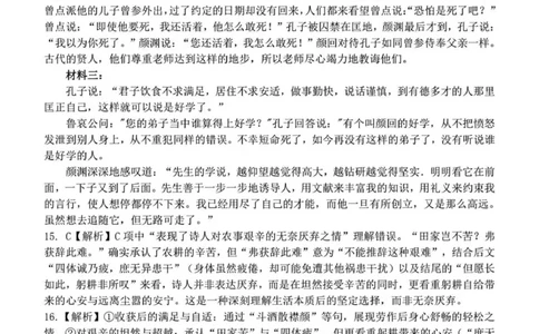 高一语文答案_2025年12月高一试卷_251209浙江省温州市浙南名校联盟2025-2026学年高一上学期11月期中（全）_浙江省温州市浙南名校联盟2025&mdash;2026学年高一上学期期中联考语文试题.zip