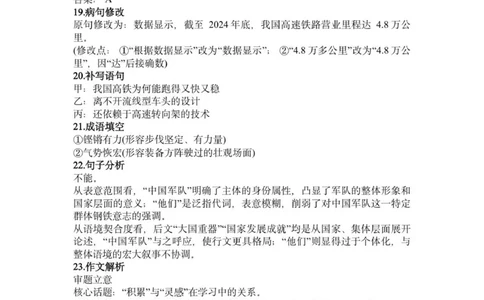 高一语文答案_2025年12月高一试卷_251209浙江省温州市浙南名校联盟2025-2026学年高一上学期11月期中（全）_浙江省温州市浙南名校联盟2025&mdash;2026学年高一上学期期中联考语文试题.zip