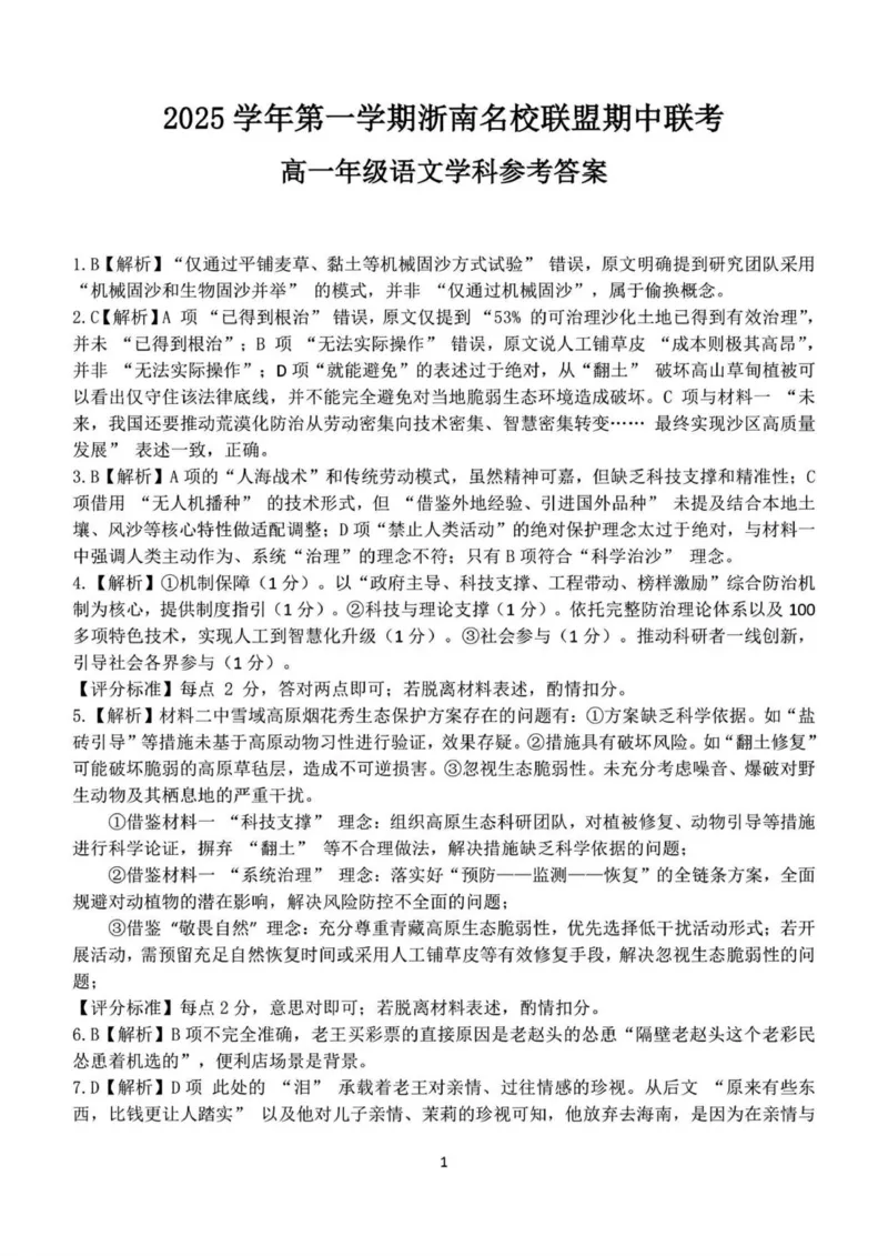 高一语文答案_2025年12月高一试卷_251209浙江省温州市浙南名校联盟2025-2026学年高一上学期11月期中（全）_浙江省温州市浙南名校联盟2025&mdash;2026学年高一上学期期中联考语文试题.zip