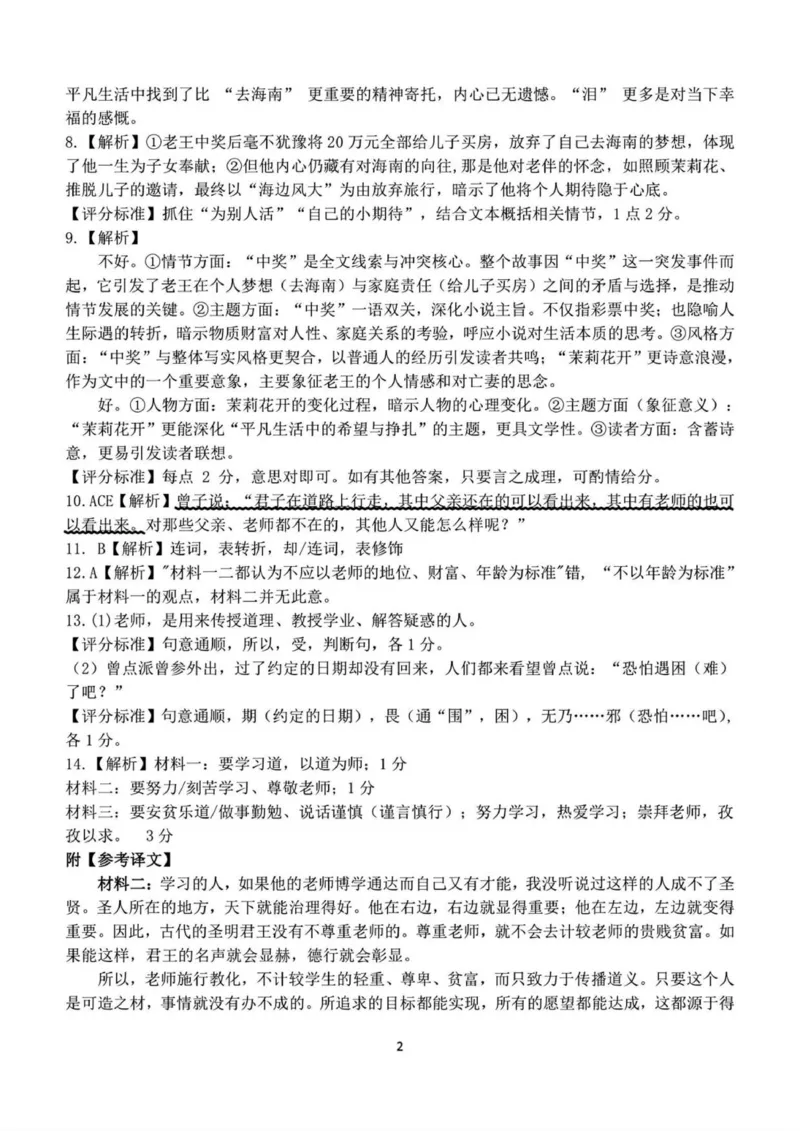 高一语文答案_2025年12月高一试卷_251209浙江省温州市浙南名校联盟2025-2026学年高一上学期11月期中（全）_浙江省温州市浙南名校联盟2025&mdash;2026学年高一上学期期中联考语文试题.zip