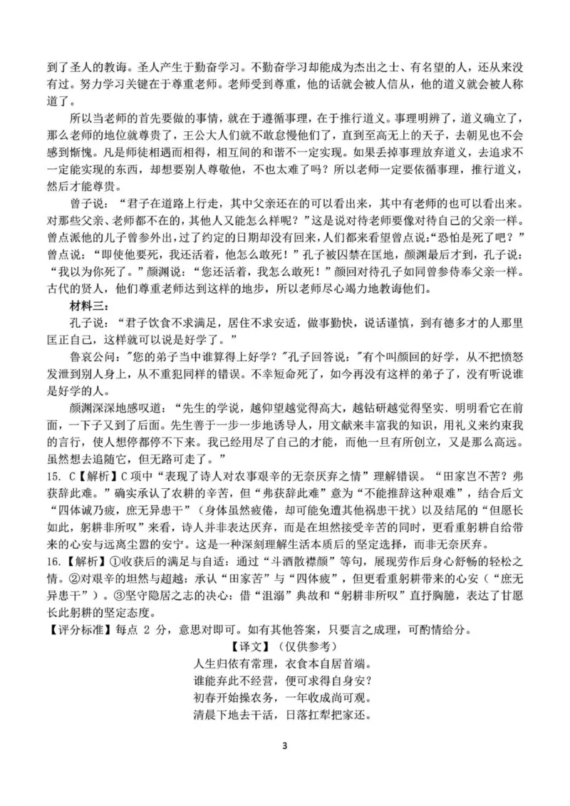 高一语文答案_2025年12月高一试卷_251209浙江省温州市浙南名校联盟2025-2026学年高一上学期11月期中（全）_浙江省温州市浙南名校联盟2025&mdash;2026学年高一上学期期中联考语文试题.zip