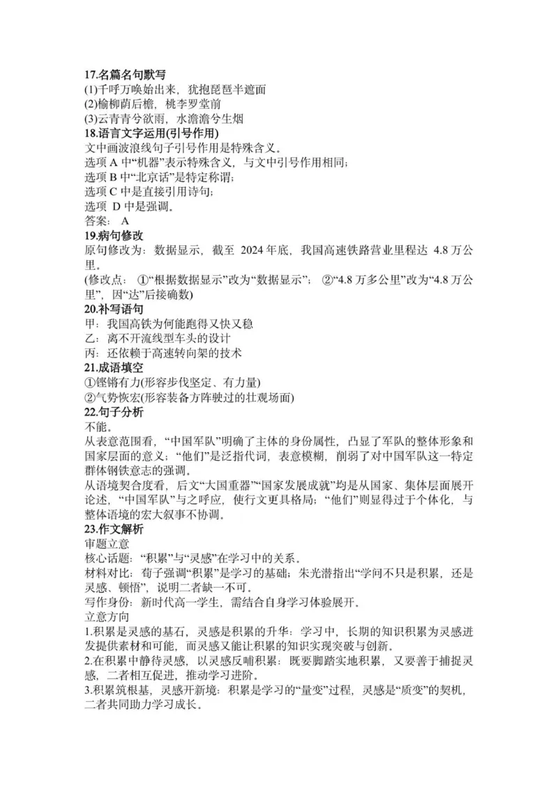 高一语文答案_2025年12月高一试卷_251209浙江省温州市浙南名校联盟2025-2026学年高一上学期11月期中（全）_浙江省温州市浙南名校联盟2025&mdash;2026学年高一上学期期中联考语文试题.zip