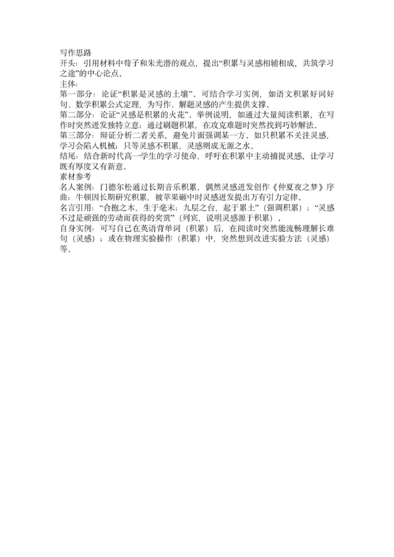 高一语文答案_2025年12月高一试卷_251209浙江省温州市浙南名校联盟2025-2026学年高一上学期11月期中（全）_浙江省温州市浙南名校联盟2025&mdash;2026学年高一上学期期中联考语文试题.zip