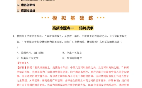 专题08中国开始沦为半殖民地半封建社会（练习）（解析版）_中考历史资料合集_2026中考历史一轮复习课件_一轮练习