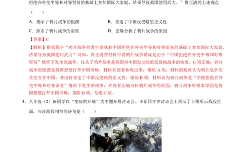 专题08中国开始沦为半殖民地半封建社会（练习）（解析版）_中考历史资料合集_2026中考历史一轮复习课件_一轮练习