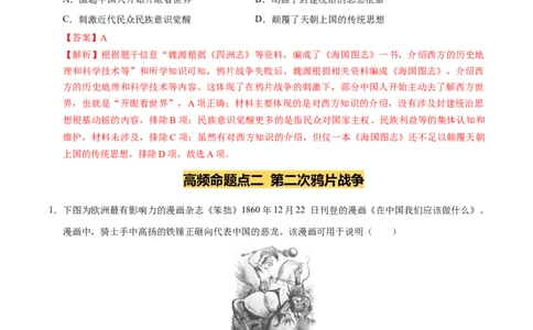 专题08中国开始沦为半殖民地半封建社会（练习）（解析版）_中考历史资料合集_2026中考历史一轮复习课件_一轮练习