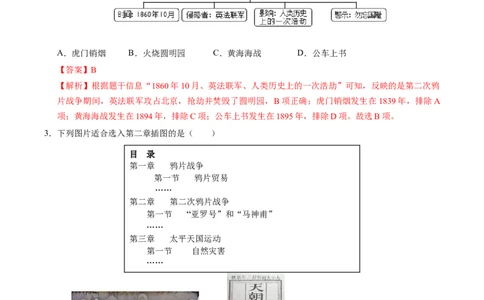 专题08中国开始沦为半殖民地半封建社会（练习）（解析版）_中考历史资料合集_2026中考历史一轮复习课件_一轮练习